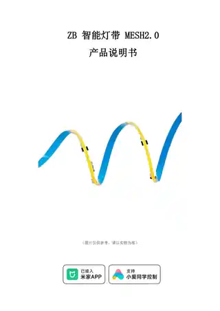 ZB 智能灯带 MESH2.0